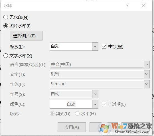 word加水印怎么添加？Word添加水印的方法