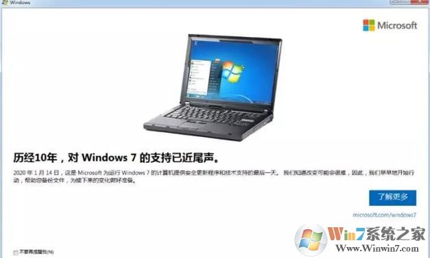 win7旗艦版“支持已近尾聲”該怎么辦？（已解決）