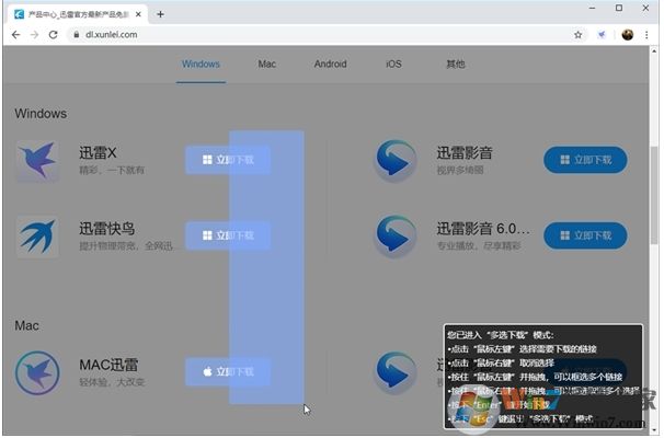 迅雷X多選下載功能怎么用？