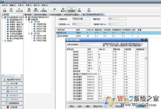 品茗安全計算軟件下載_品茗安全計算軟件2019 v13.0 破解免費版