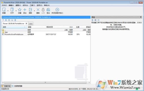 PowerArch下載_PowerArchiver(文件壓縮存檔工具)2018 中文版 v19.00.48 破解版