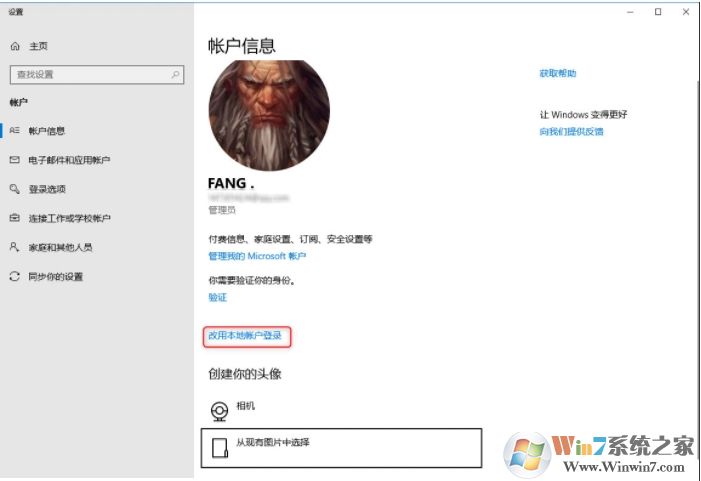 Win10微軟賬戶怎么改成本地賬戶？設置方法
