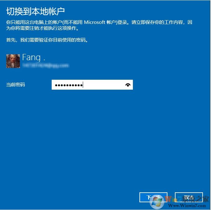 Win10微軟賬戶怎么改成本地賬戶？設置方法