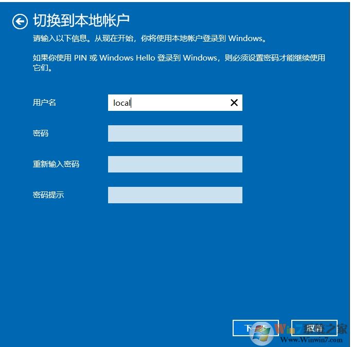 Win10微軟賬戶怎么改成本地賬戶？設置方法