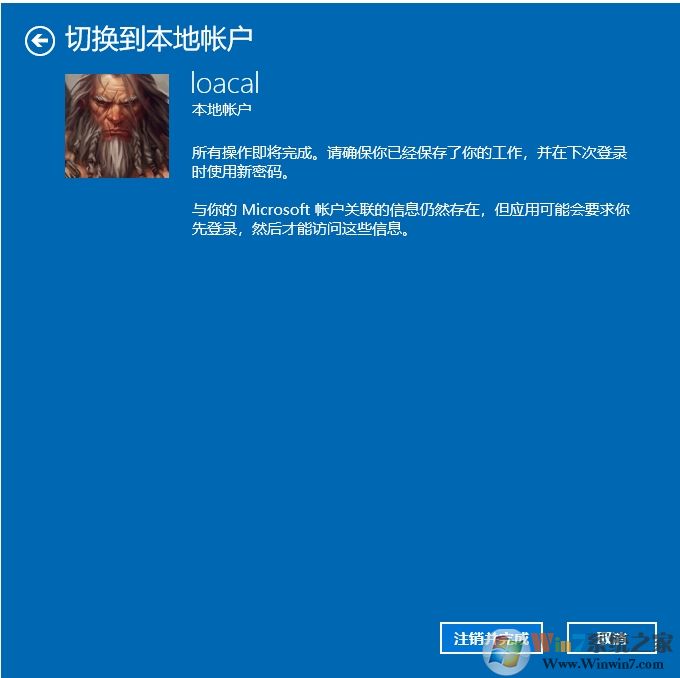 Win10微軟賬戶怎么改成本地賬戶？設置方法