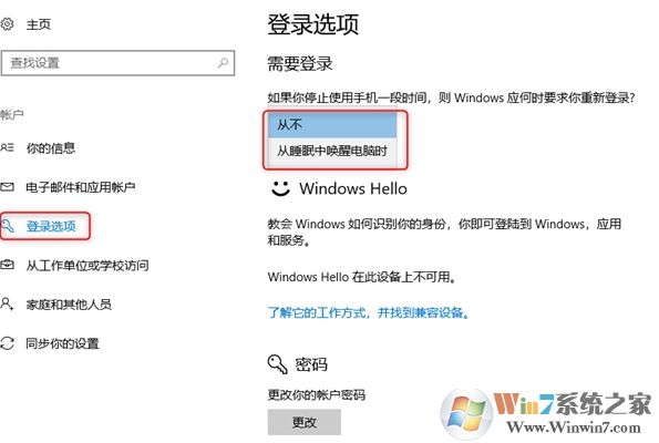Win10喚醒時需要密碼怎么取消？取消Win10睡眠喚醒密碼設(shè)置步驟