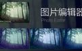 電腦P圖軟件 PanoramaStudio v3.2.1.251 漢化破解版