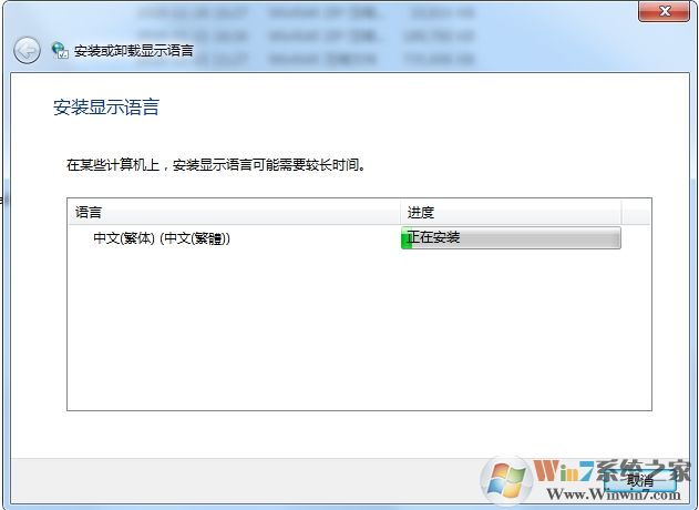 Win7繁體語言包64位+32位