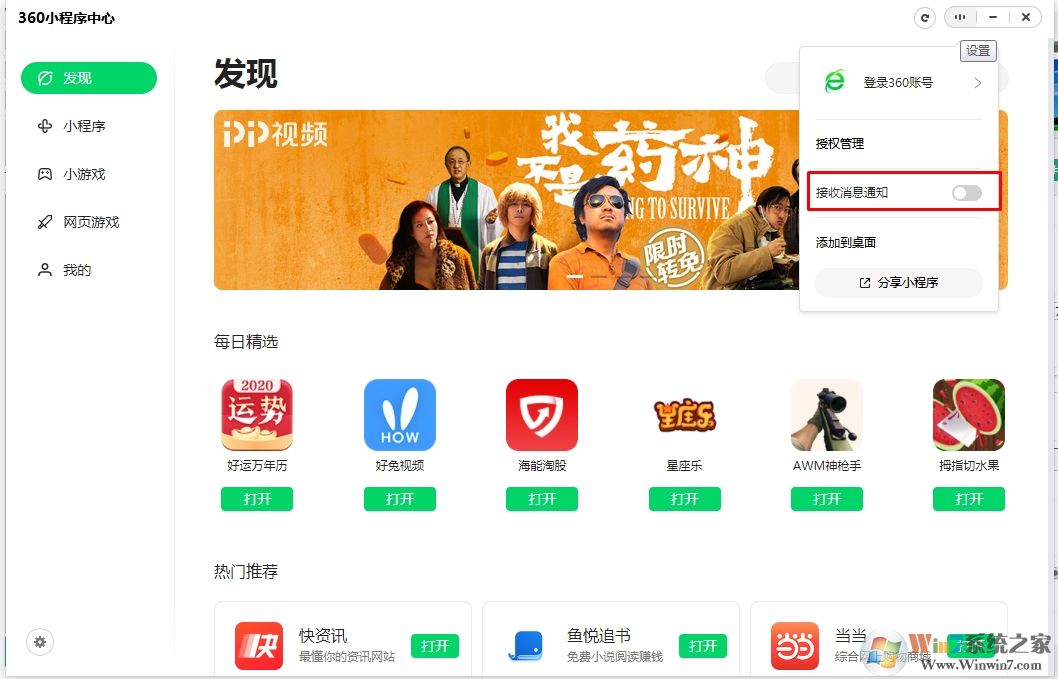 Win10小程序消息通知怎么取消？是什么軟件的？