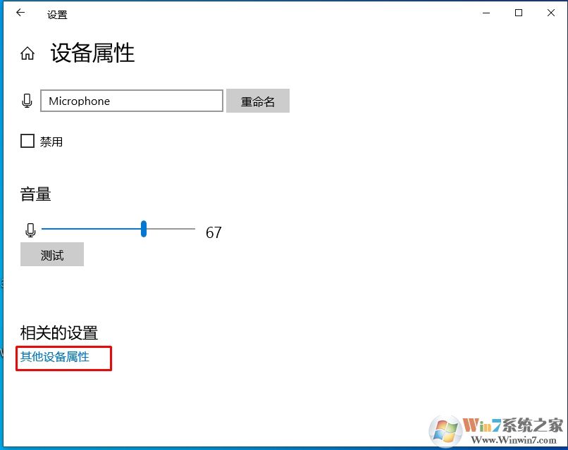 Win10麥克風(fēng)屬性,揚(yáng)聲器屬性在哪設(shè)置？