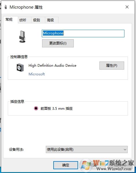 Win10麥克風(fēng)屬性,揚(yáng)聲器屬性在哪設(shè)置？