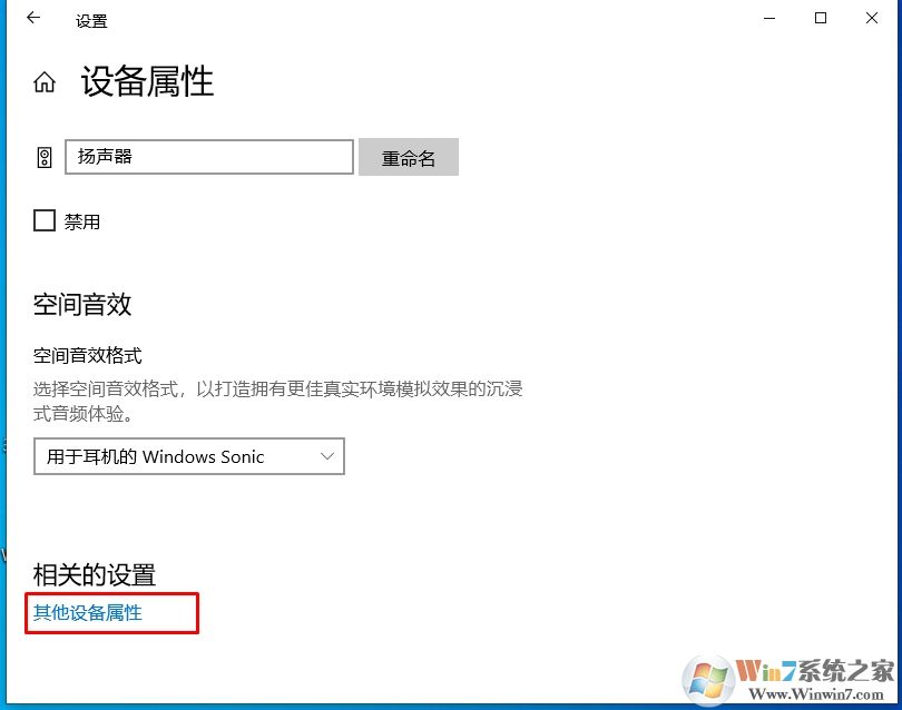 Win10麥克風(fēng)屬性,揚(yáng)聲器屬性在哪設(shè)置？