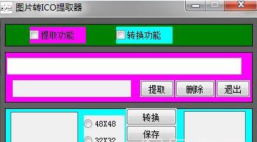 jpg轉ico轉換器下載_圖片轉ico(Windows圖標的工具)V1.1 免費版