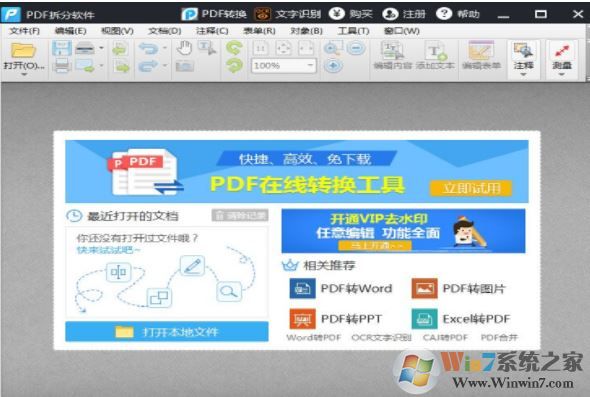 pdf怎么拆分？PDF拆分軟件 2020 綠色免費(fèi)版