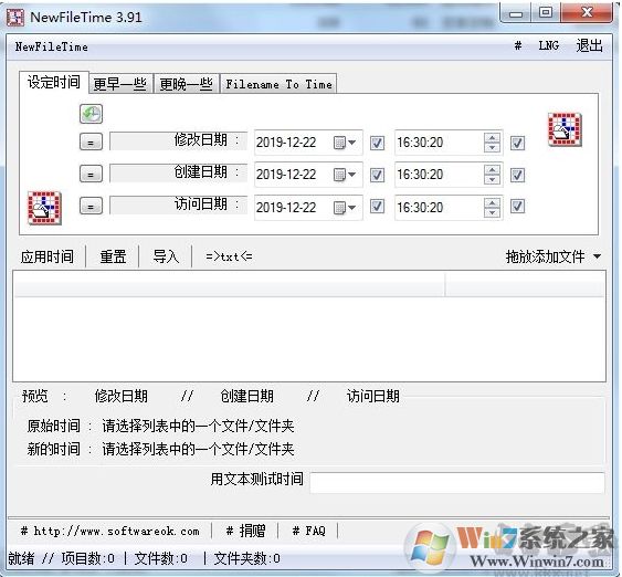 怎么改文件創(chuàng)建,修改,訪問時間？批量改文件時間方法
