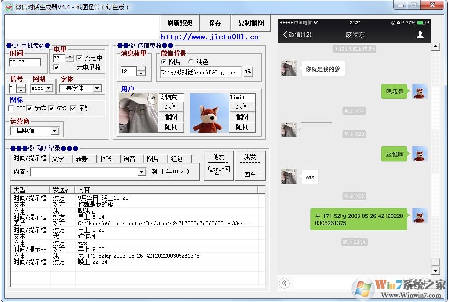 微信對話圖怎么做？微信對話P圖方法在這里！微商推薦