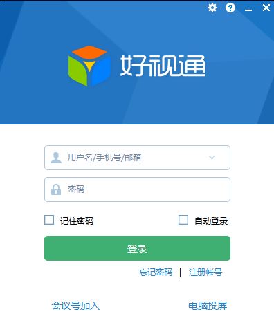 好視通下載_好視通(免費(fèi)視頻會議軟件)v3.15.5 官方最新版