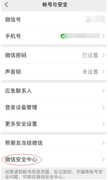 怎么凍結微信？懷疑微信被盜凍結停用微信帳號方法