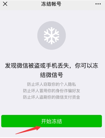 怎么凍結微信？懷疑微信被盜凍結停用微信帳號方法