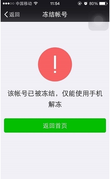 怎么凍結微信？懷疑微信被盜凍結停用微信帳號方法