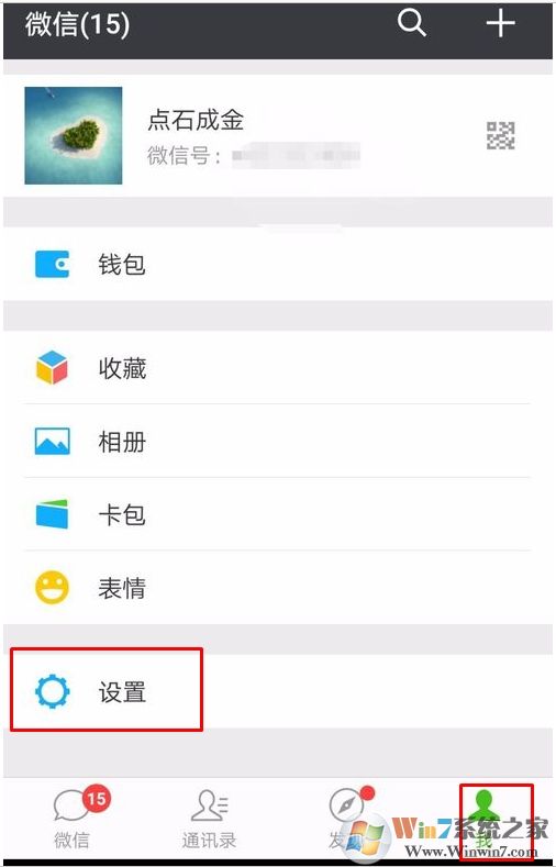 微信怎么改密碼？微信密碼修改步驟圖解