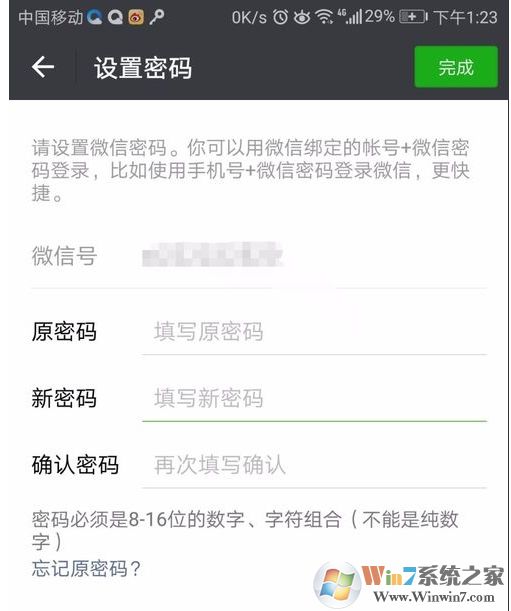 微信怎么改密碼？微信密碼修改步驟圖解