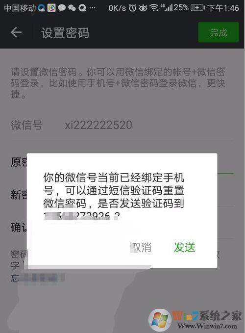 微信怎么改密碼？微信密碼修改步驟圖解