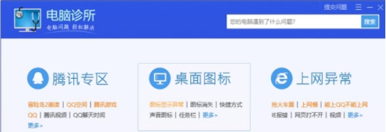 如何用電腦管家解決騰訊QQ無(wú)法啟動(dòng)的問(wèn)題