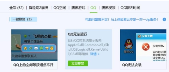如何用電腦管家解決騰訊QQ無(wú)法啟動(dòng)的問(wèn)題