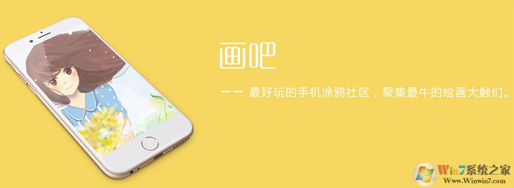 畫吧下載_畫吧電腦版v7.0.2(含使用教程)