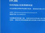 Win10開不了機(jī)Winload.efi錯誤代碼:0xc0000225修復(fù)方法