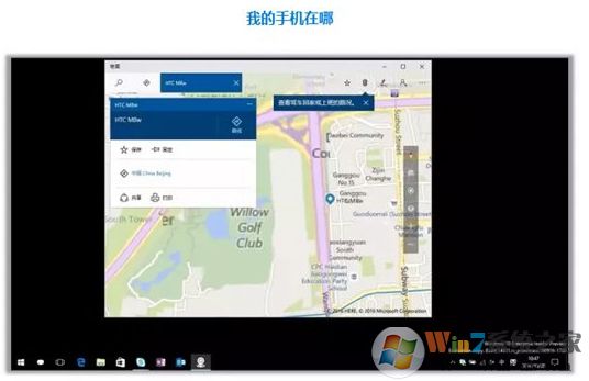 Win10怎么用小娜“查找我的手機(jī)”功能？