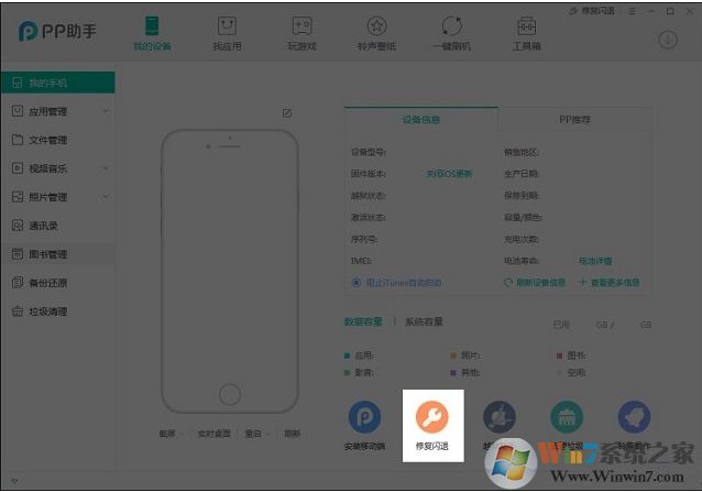 Win10系統(tǒng)PP助手閃退怎么修復方法