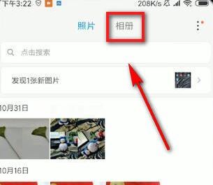小米私密相冊在哪？教你小米私密相冊使用方法