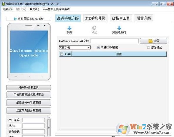vivo手機如何刷機？教你步步高手機刷機的方法