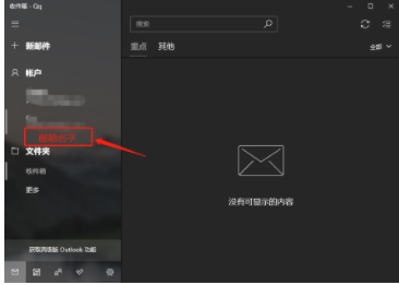 Win10自帶郵件應(yīng)用怎么用？Win10郵箱綁定電子郵箱收發(fā)郵件教程