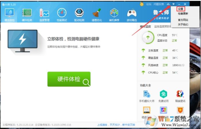 怎么關(guān)閉魯大師大師頭條？關(guān)閉大師頭條步驟