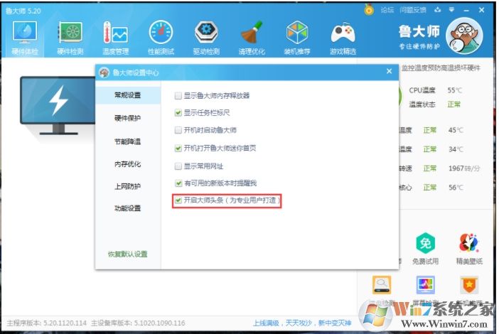 怎么關(guān)閉魯大師大師頭條？關(guān)閉大師頭條步驟
