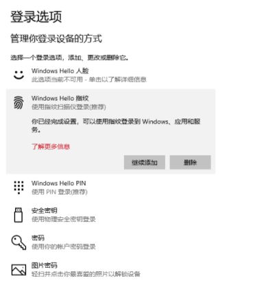 win10系統(tǒng)如何使用windows hello登錄到應(yīng)用？（已解決）