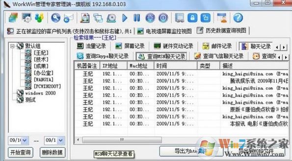 Workwin破解版_workwin(上網(wǎng)行為監(jiān)控軟件)v10.2.42 綠色免費(fèi)版