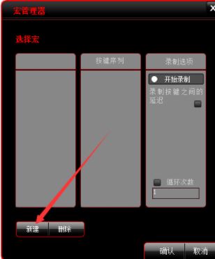 達(dá)爾優(yōu)鼠標(biāo)宏怎么設(shè)置？達(dá)爾優(yōu)鼠標(biāo)宏設(shè)置方法