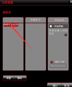 達(dá)爾優(yōu)鼠標(biāo)宏怎么設(shè)置？達(dá)爾優(yōu)鼠標(biāo)宏設(shè)置方法