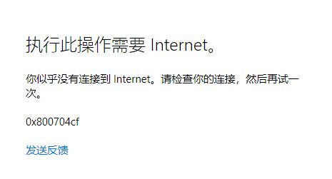 win10 xbox無法使用微軟賬戶登錄 錯誤代碼：0x800704cf 該怎么辦？（解決方法）