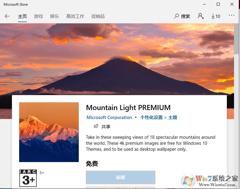 Win10怎么換主題？Win10更換主題步驟及下載主題方法