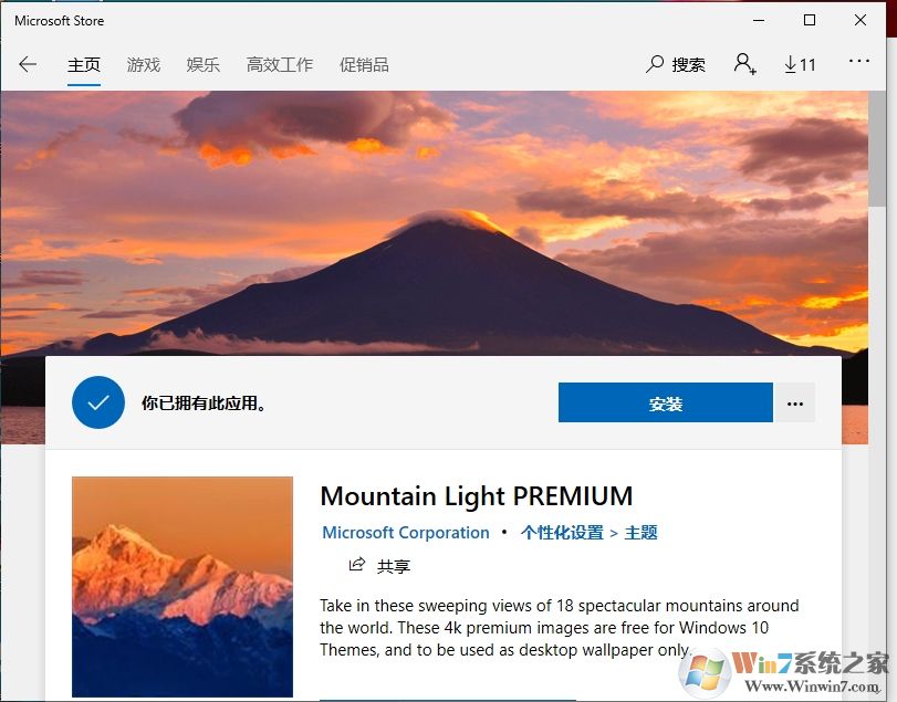 Win10怎么換主題？Win10更換主題步驟及下載主題方法