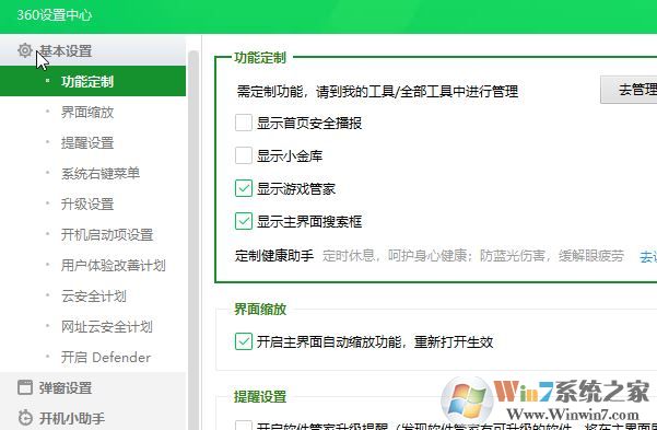 win10系統(tǒng)360安全衛(wèi)士【設(shè)置中心】顯示空白該怎么辦？