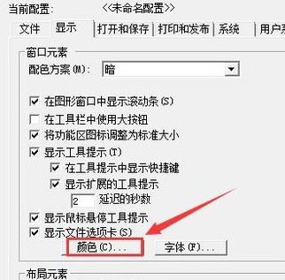 CAD怎么變成黑底了？CAD背景顏色設(shè)置方法