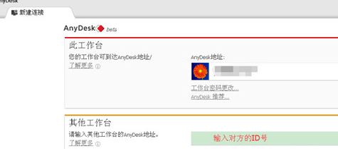 AnyDesk下載_AnyDesk(遠(yuǎn)程控制軟件)v5.4.2 官方最新免費版