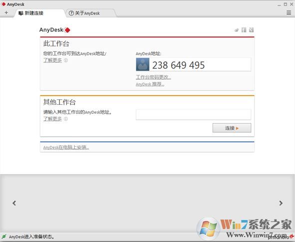 AnyDesk下載_AnyDesk(遠(yuǎn)程控制軟件)v5.4.2 官方最新免費版