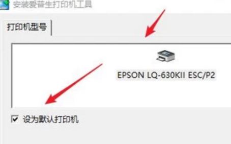 愛普生打印機驅動怎么裝？愛普生打印機安裝步驟（圖文）